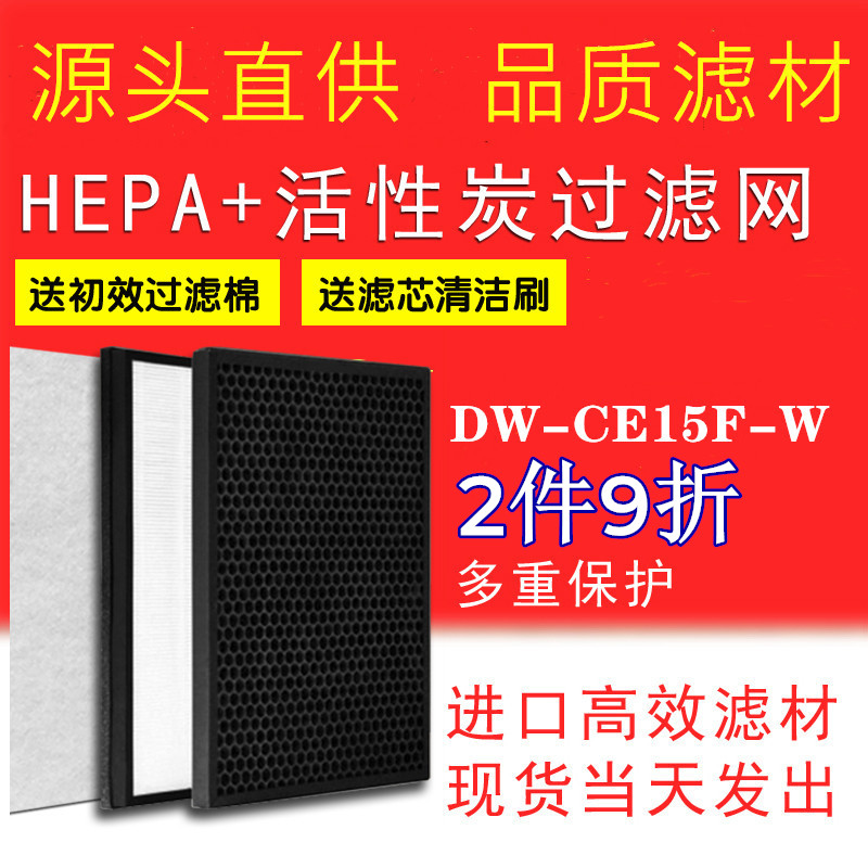 适配夏普除湿机抽湿净化器DW-CE15F-W过滤网集尘脱臭滤芯DW-E10FT
