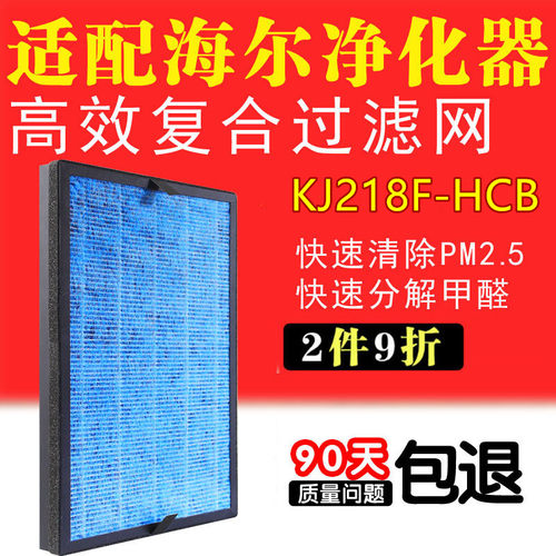 适配海尔空气净化器过滤网KJ218F-HCB复合滤芯除醛除霾PM2.5