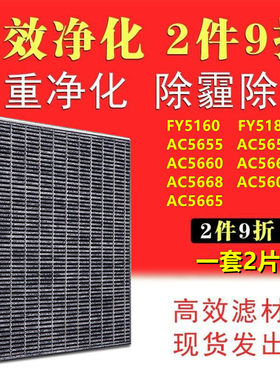 适配飞利浦空气净化器滤网AC5602/5655/5656/5660滤芯FY5186/5160