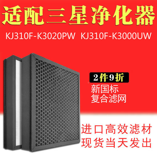 配三星KJ300G-K3026WP KJ310F-K3020PW/K3000UW空气净化器过滤网