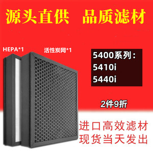 适配Blueair布鲁雅尔空气净化器滤网5410i/5440滤芯5210i/5240i