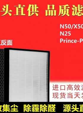 适配浦力适Prince-Plus/N25/X50/N50除湿机滤网净化集尘HEPA滤芯