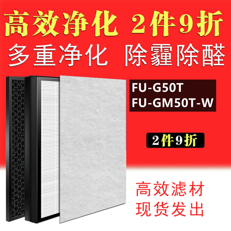 適配sharp夏普空氣凈化器FU-G50T/GM50T-W脫臭集塵HEPA滤芯過濾網