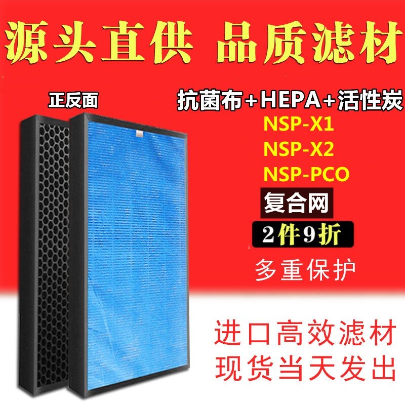 配Aurabeat爱乐彼空气净化器滤网消毒机NSP-X1/X2/PCO过滤芯配件