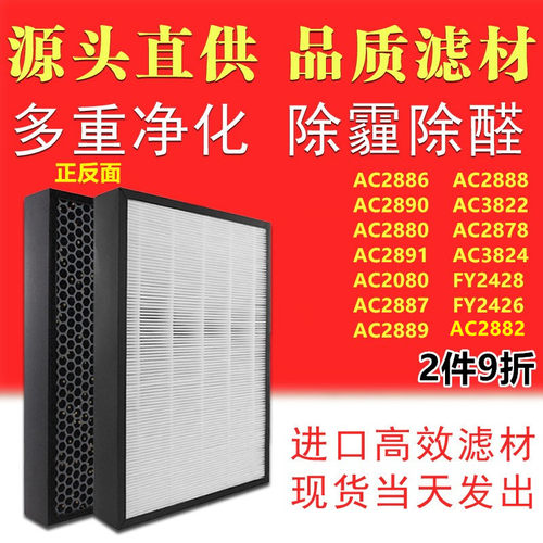 配飞利浦空气净化器AC2882 2878 2887 3822过滤网fy2422/2420滤芯