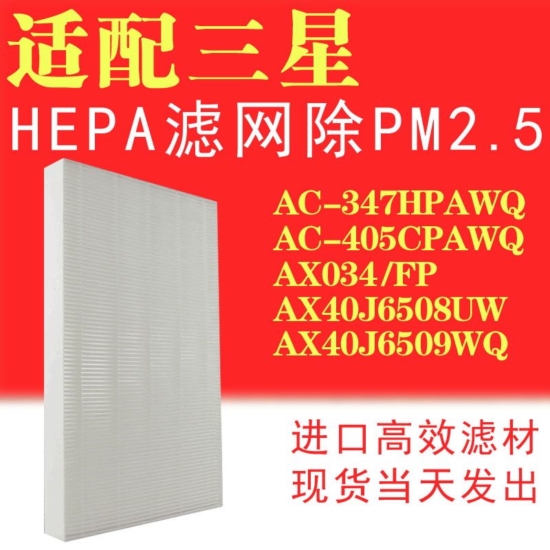[净化耗材源头店净化,加湿抽湿机配件]适配三星空气净化器AC-347/AC月销量0件仅售150元