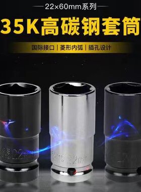 22×60mm六角搭棚套筒电动扳手专用头子外架子工 套深槽铬钒钢板