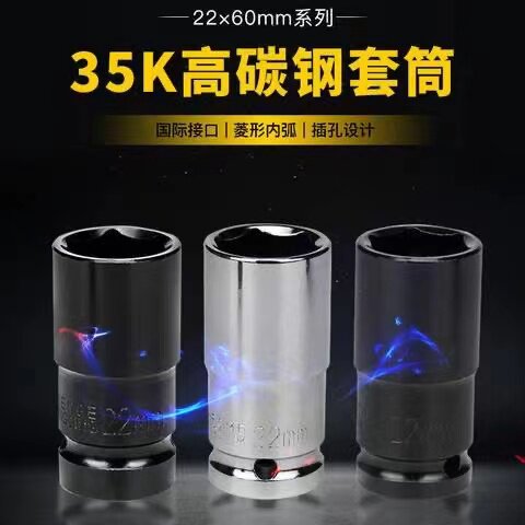 22×60mm六角搭棚套筒电动扳手专用头子外架子工 套深槽铬钒钢板