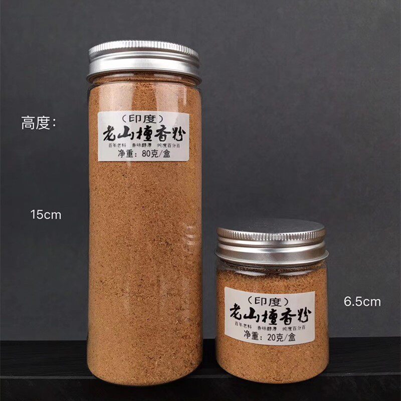 印度老山檀香粉末熏香