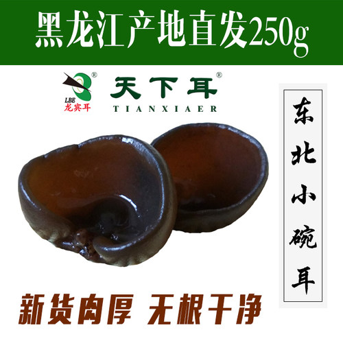 小碗东北特产龙宾黑木耳食用菌