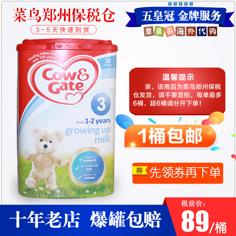 ±£Ë°ÏÖ»õÓ¢¹úÅ£À¸3¶ÎÔ×°½ø¿ÚCow&GateÓ¤¶ùÄÌ·ÛÈý¶Î1-2Ëê 3-4Ìì´ï