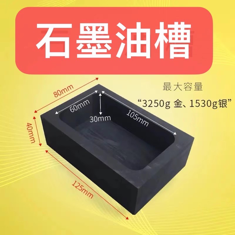 高纯石墨油槽坩埚模具金条银条耐高温