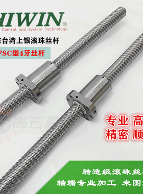 HIWIN上银静音滚珠丝杆4R16-16K2-FSC/4R20-20/R25-25/32-32/4040