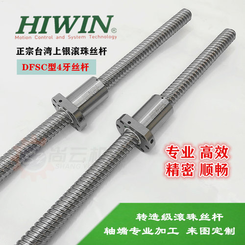 静音滚珠丝杆HIWIN/上银4R2525