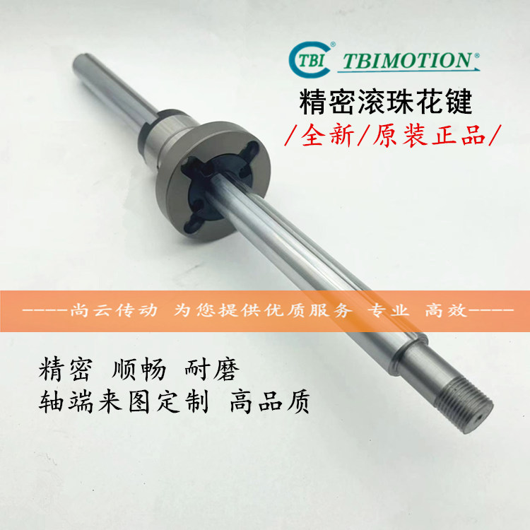 TBI滚珠花键实心轴SLF016花键母