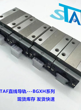 STAF直线导轨BGXH15BN/20BN/25/30/35/45BN 台湾线性滑轨滑块现货