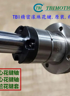 TBI滚珠花键轴SLF6/SLF8/SLF10/SLF13/SLF16/20/25/30实心花键套