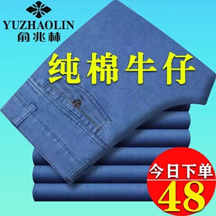 休闲牛仔裤 春夏秋季 薄款 子 男士 男裤 中老年弹力直筒宽松爸爸高腰裤