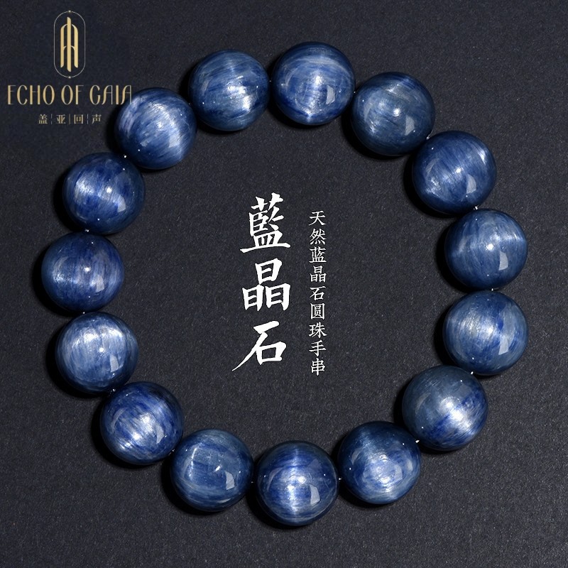 盖亚回声天然老矿蓝晶石圆珠手链 猫眼蓝晶石散珠手串情侣手串