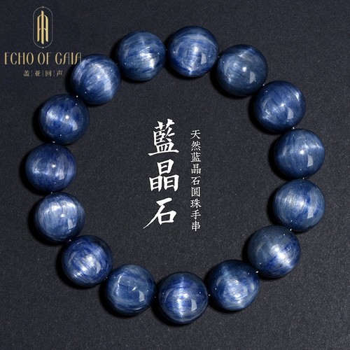 天然老矿蓝晶石圆珠手链