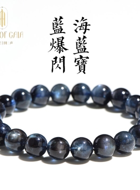 盖亚回声 天然魔鬼蓝蓝爆闪手链 梦幻海蓝宝散珠水晶手串
