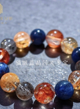 盖亚回声 天然7A猫眼蓝晶石多宝圆珠手链15mm蓝晶石骸骨闪灵手串