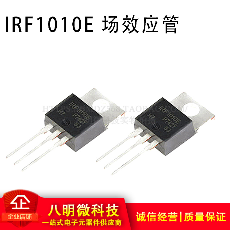 IRF1010E 场效应管 TO-220 直插 mos管 MOSFET 原装正品