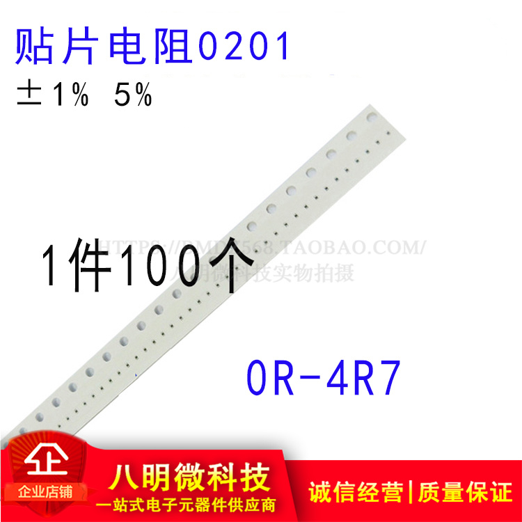 0201贴片电阻 1%  5% 0R 1.2R 1.5R 1.8R 2R 2.2 2.7 3R 3.3 4.7R 电子元器件市场 电阻器 原图主图