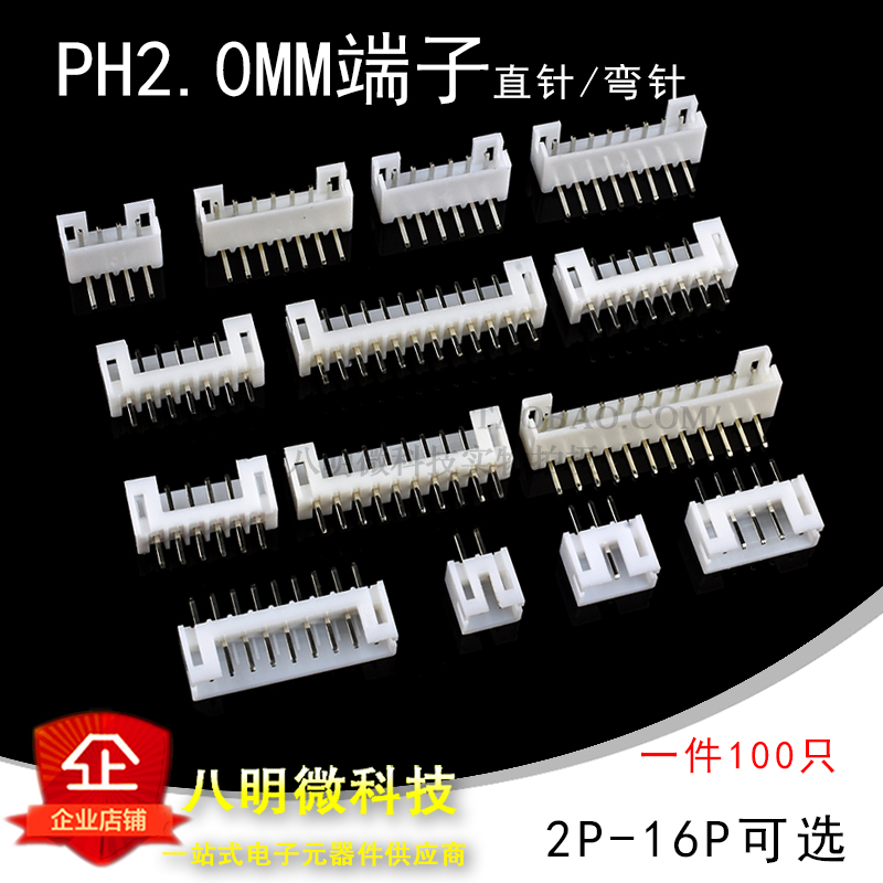 PH2.0mm母座插座2P3P4P5P6P7P8P9P10P12P16P接插件端子直针弯针座 电子元器件市场 连接器 原图主图