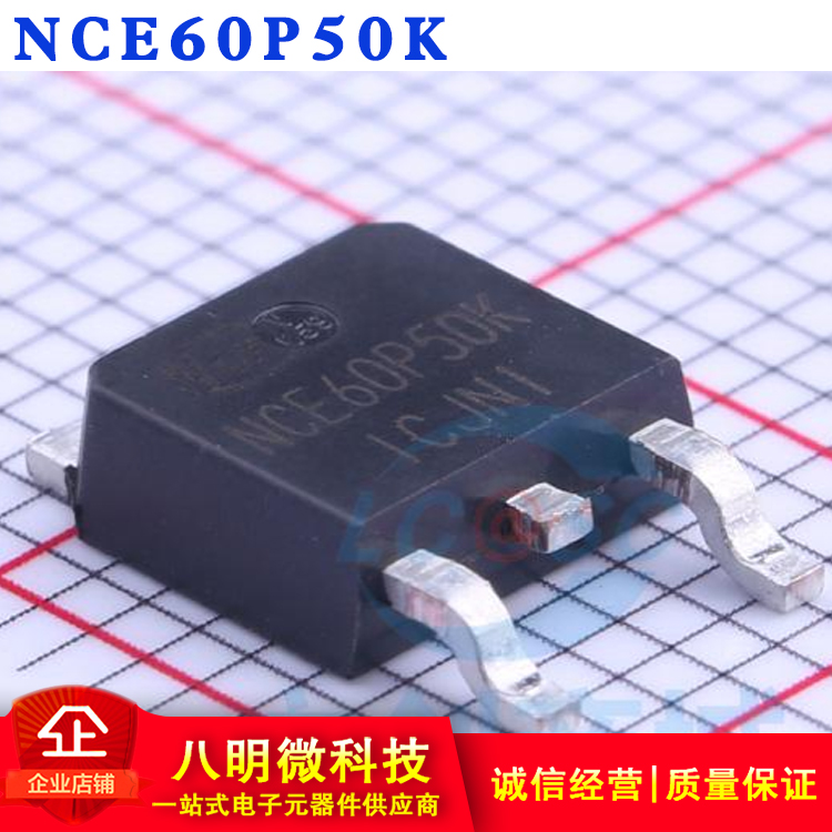 新节能场效应管原装NCE60P50K
