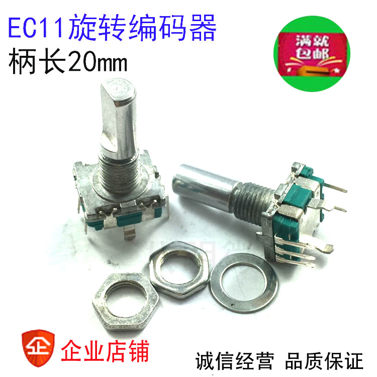 旋转编码器 编码开关 EC11 音响数字 电位器 带开关 20mm