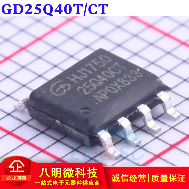 GD25Q40CTIG GD25Q40T贴片 SOP-8 4M-bit 3.3V串行闪存IC原装