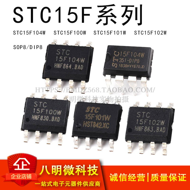 STC15F100W单片机STC15F101W