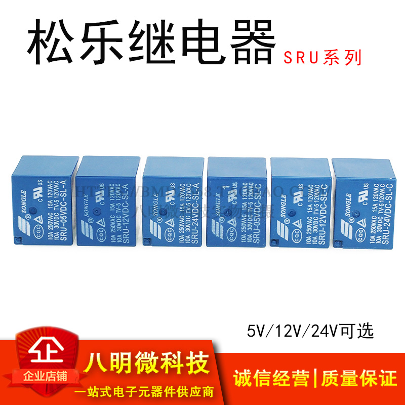 SRU-05V12V24VDC继电器松乐