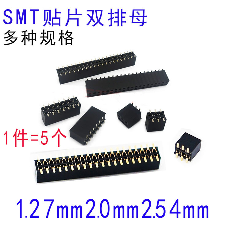 SMT贴片双排母环保排母