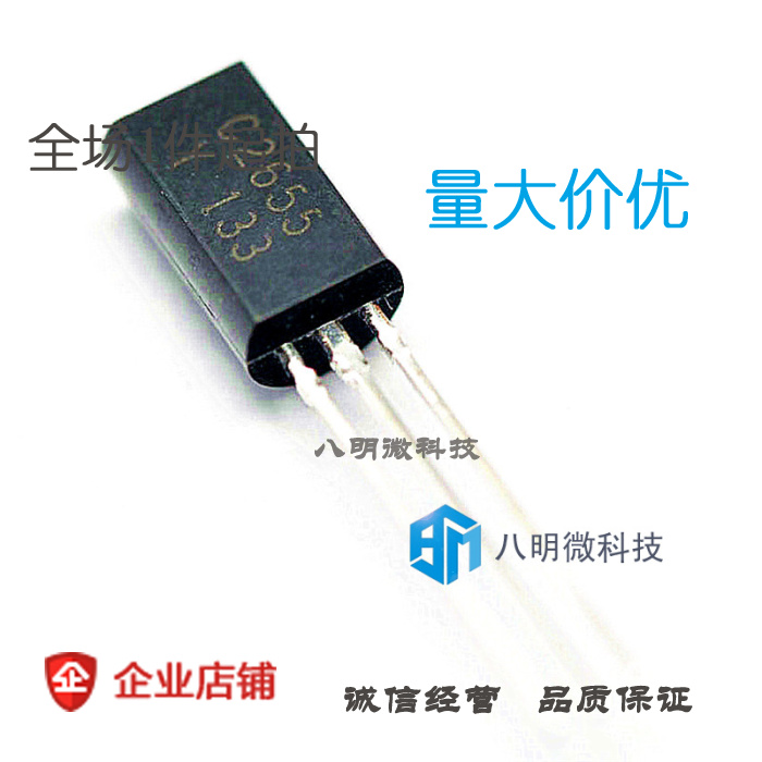 三极管 C2655Y 2A/50V NPN 音频功放 晶体管 TO92(10只)