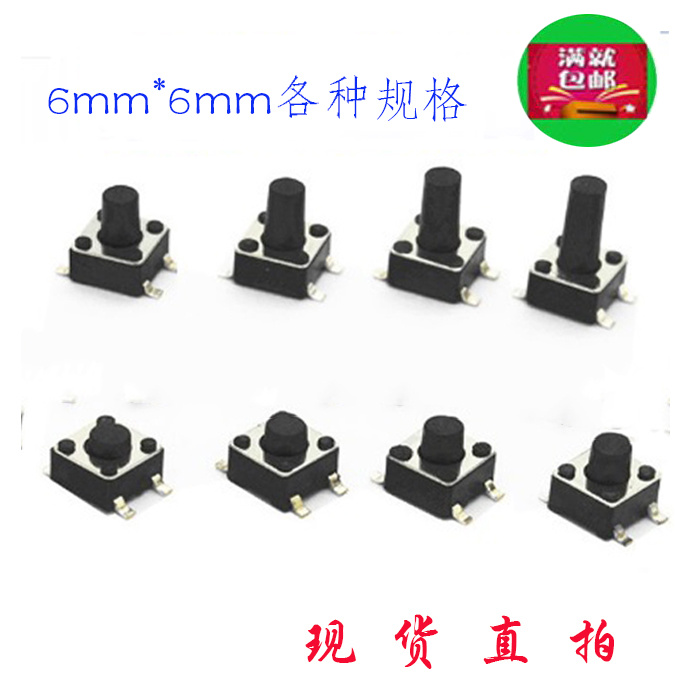 Çá´¥¿ª¹Ø6*6Ö±²åÌùƬ4½Å4.3 5 6 7 8 9 10 13 14 20mm°´¼ü¿ª¹Ø