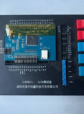 国宇创鑫GX06C1  LCM测试盒议价 维修！！！