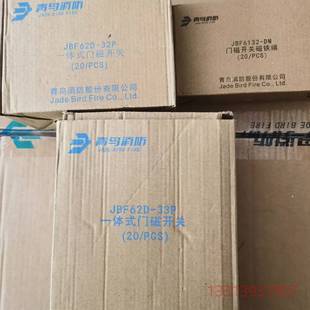 北大青鸟防火门门磁开关JBF62议价 维修!!!