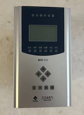 万力达MXPR-51C综合保护装置 议价 维修！！！