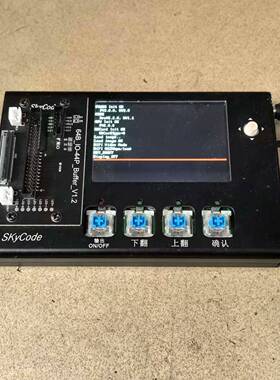 SKyCode  64B-IO-44P-Buffer-V1.议价 维修！！！