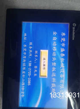 Shihlin 士林 7寸 触摸屏 EC207-CTOS-C议价也可维修