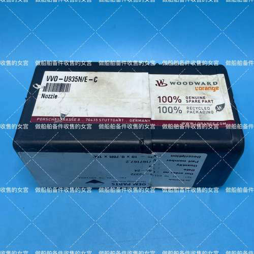 WOODWARD 雾化头 VVO-U935N-E-C-W 议议价也可维修
