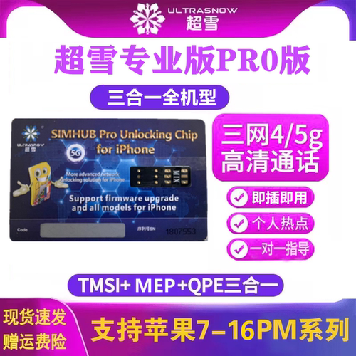 超雪MEP卡贴免设置双卡双待稳定