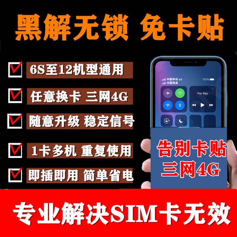 告别卡贴苹果黑解卡日版美版iPhone13/12/11/MAX/X/87无SIM卡限制|msdalam kategori Aksesori Digital 3C, Aksesori telefon bimbit, kad SIM yang berkaitan, slot Apple - dari Buy2taobao.com untuk memberikan perkhidmatan ejen Taobao profesional membeli