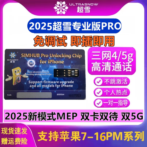 超雪MEP即插即用双卡双待卡贴DB