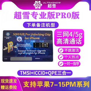 超雪专业版卡贴适用苹果美日iPhoneSEXR 11 12 13 15 16 14ProMax