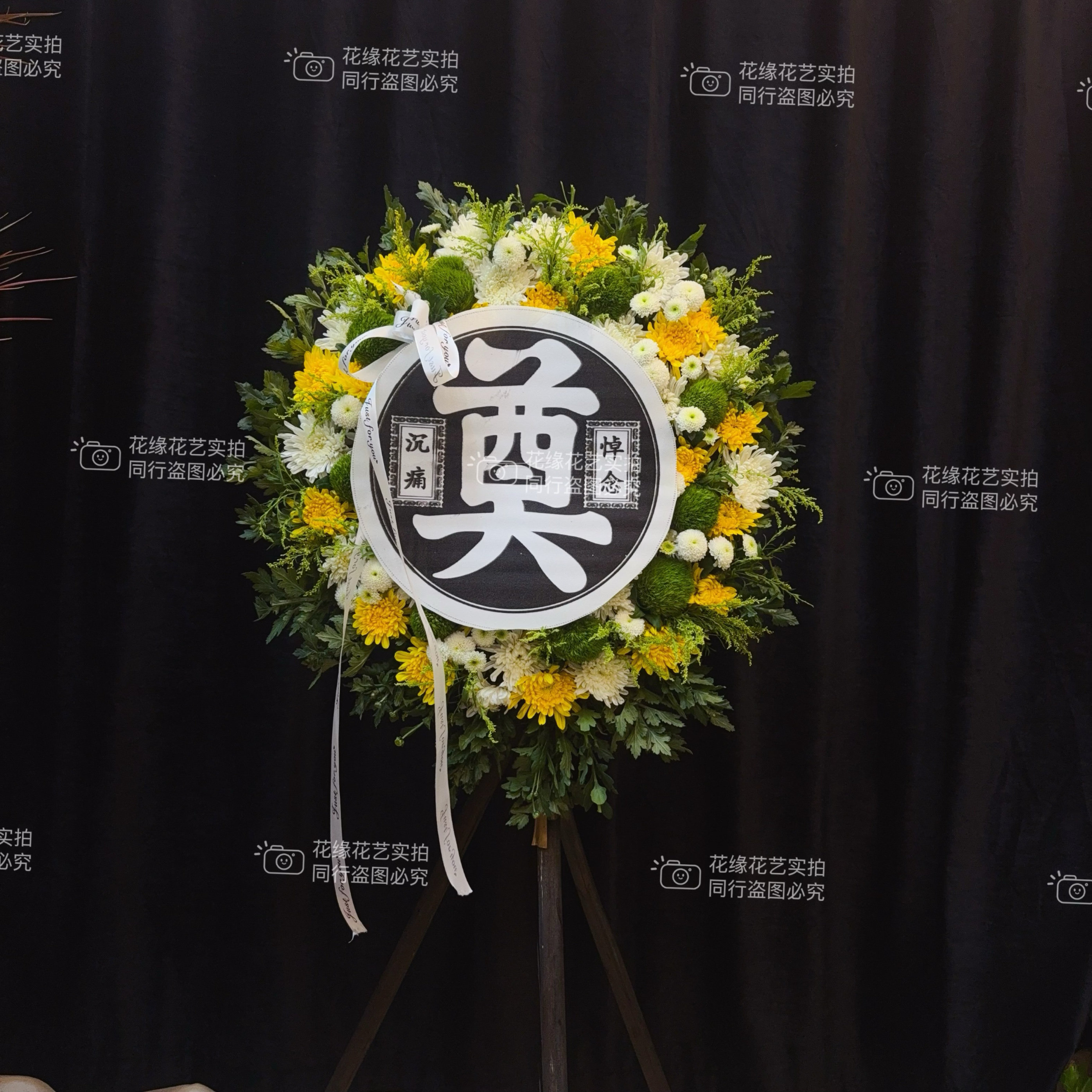 丧事花圈白事菊花祭奠死人鲜花花篮无锡江阴宜兴悼念同城速递清明