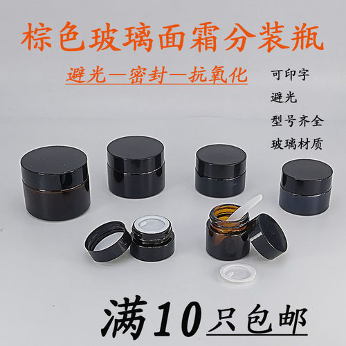 棕色玻璃粉底液便携眼霜分装瓶