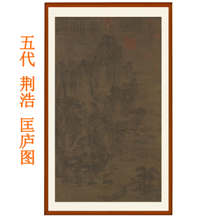 国画山水画非手绘真迹客厅装饰画挂画竖版庐山字画荆浩匡庐图卷轴